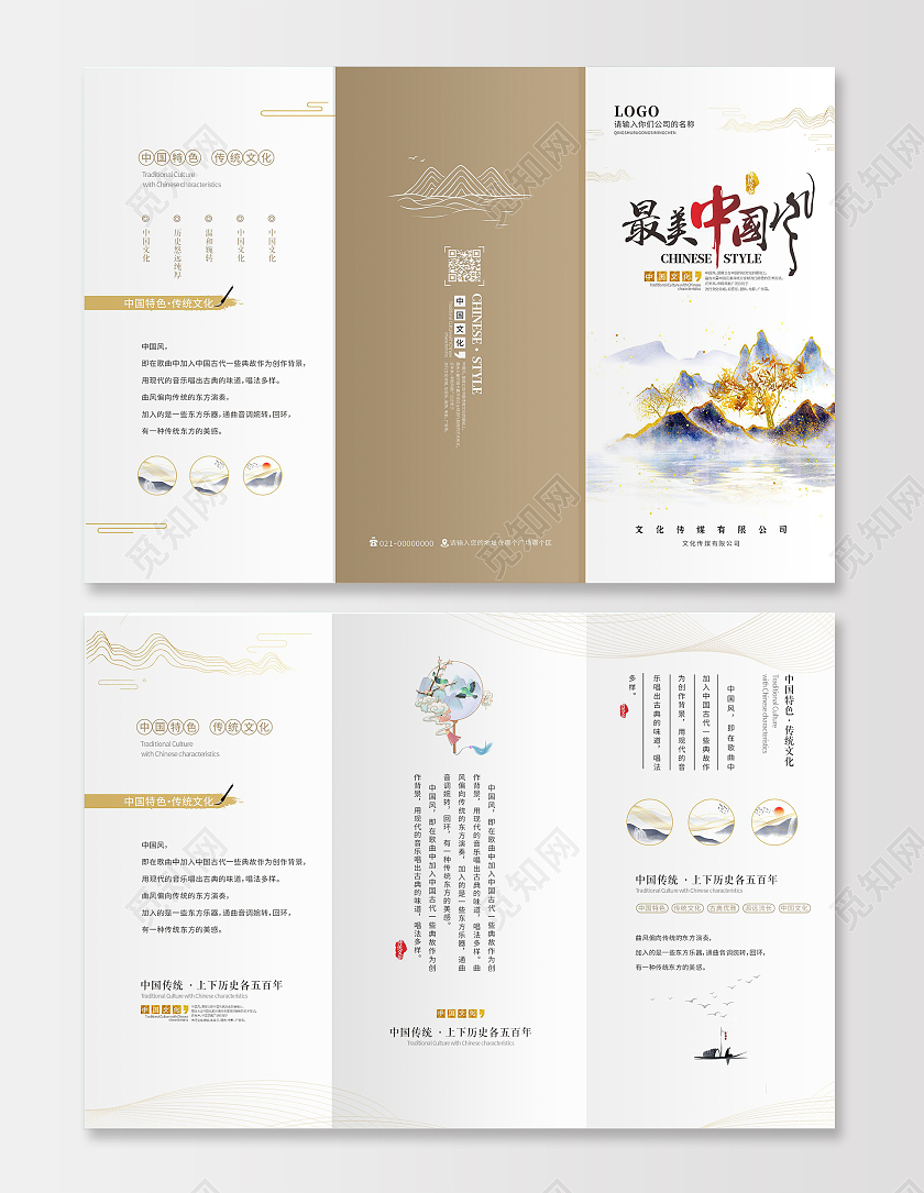 金色水墨风中国风三折页小清新公司介绍企业文化三折页水墨风折页