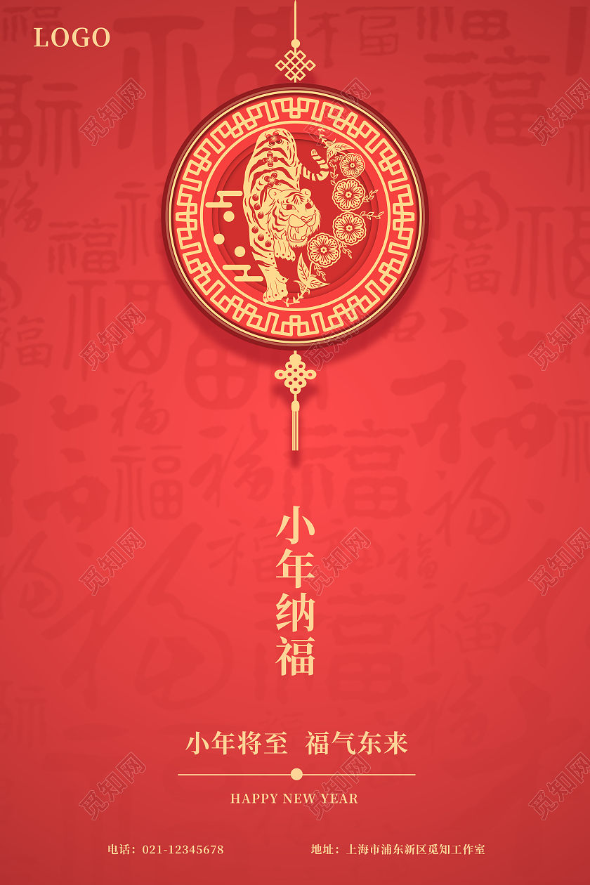 红色剪纸2022虎年新年小年纳福小年纳福海报