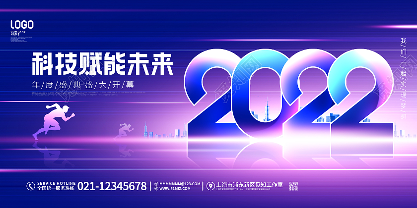 简约风科技风2022年年度盛典宣传展板2022年会年终盛典