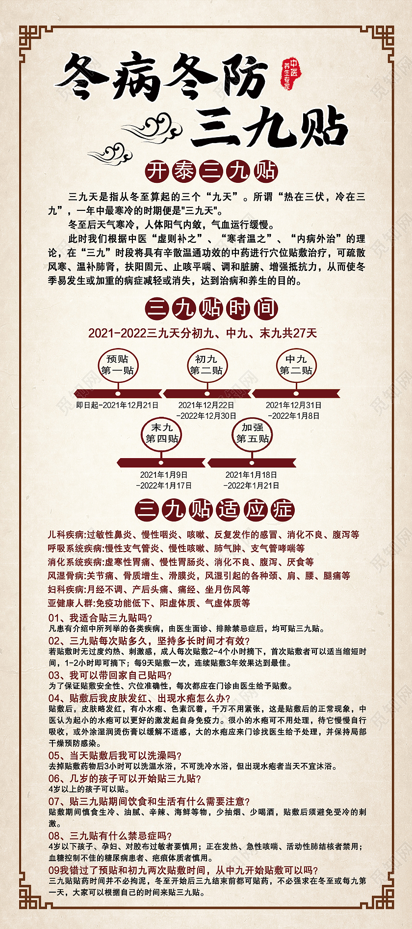 黄色古风冬病冬防三九贴三九贴展架易拉宝