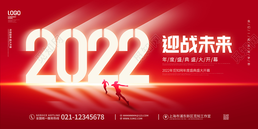 简约风科技风2022年年度盛典宣传展板2022年会年终盛典