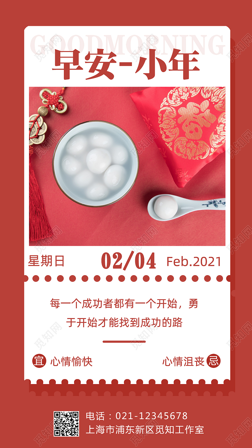 红色简约日历风早安小年手机文案海报