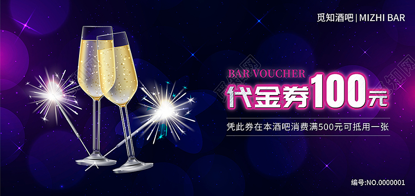 暗紫色光效简约100元代金券酒吧代金券