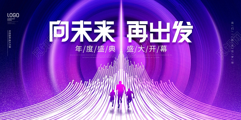 简约风科技风2022年年度盛典宣传展板2022年会年终盛典