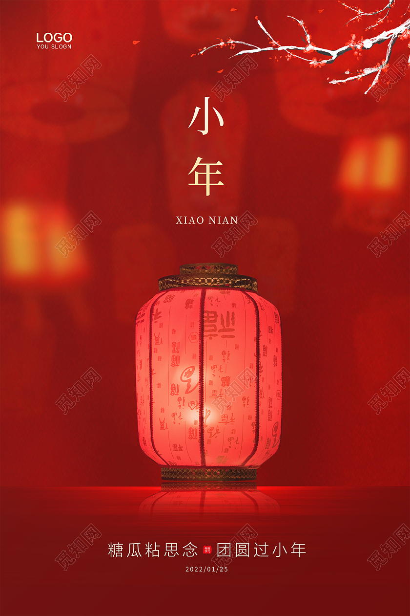 红色简约大气喜庆灯笼2022小年宣传海报小年海报展板