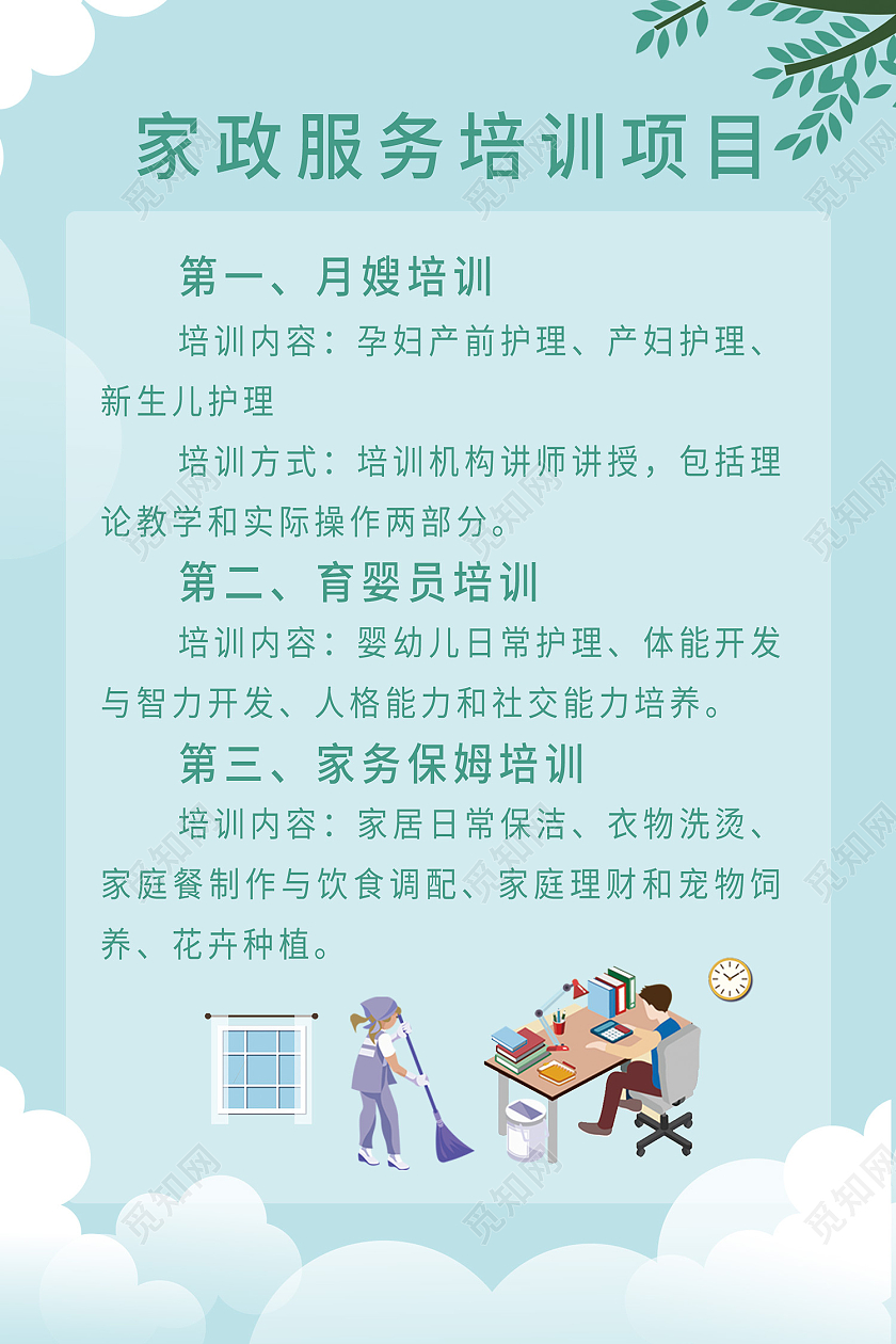 蓝色简约风家政服务培训项目海报虎年春节对联