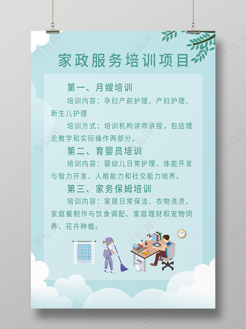 蓝色简约风家政服务培训项目海报虎年春节对联