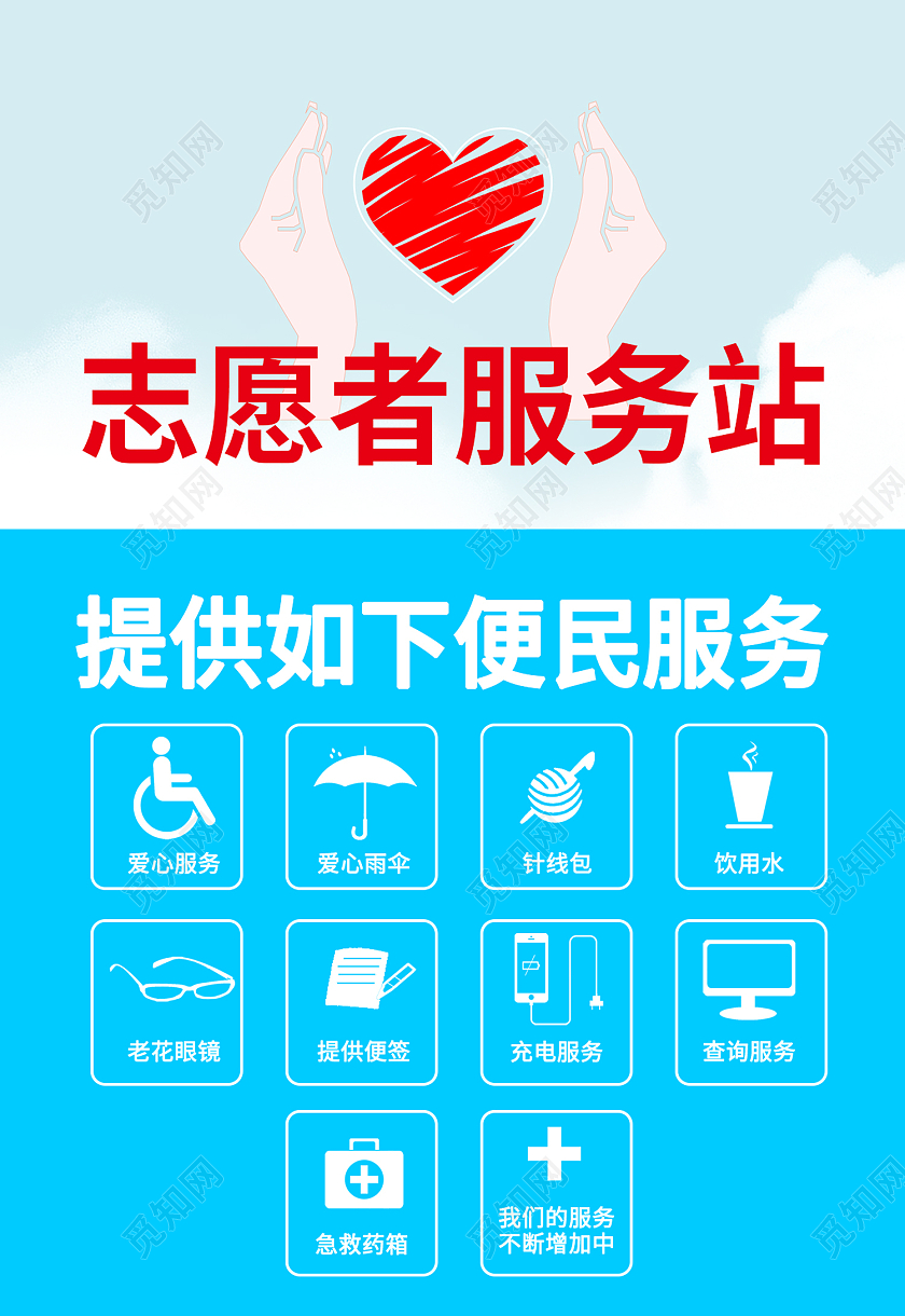 蓝色简约风志愿者服务站便民服务海报虎年春节对联