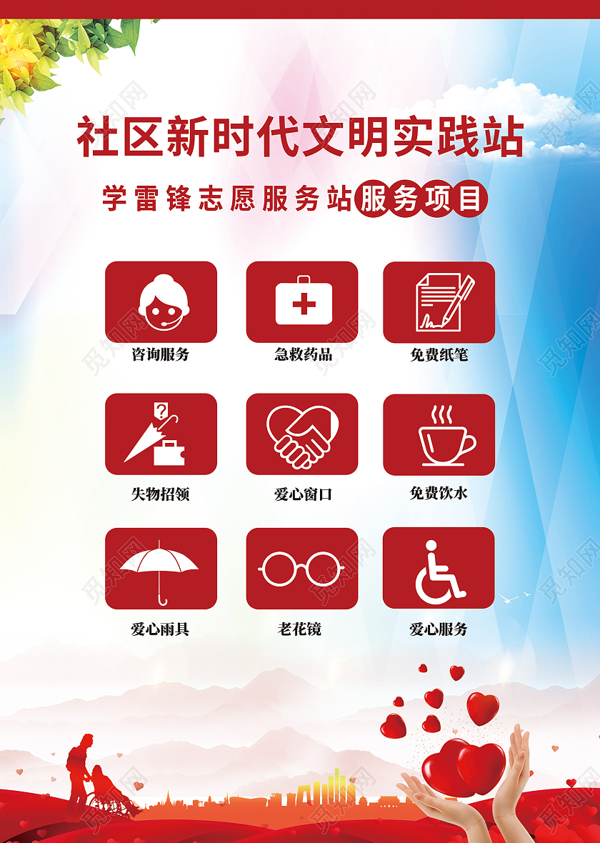 红色简约风社区新时代文明实践站海报虎年春节对联