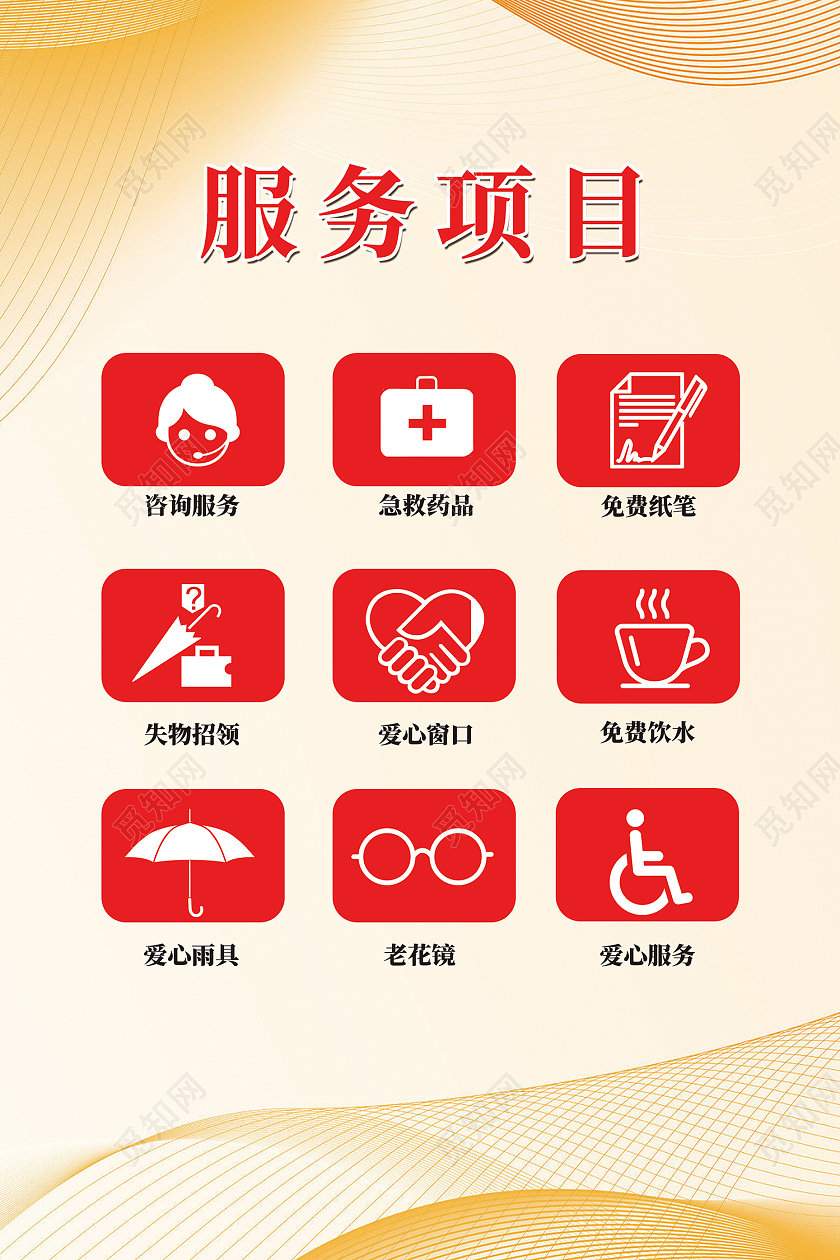 黄色简约风服务项目服务站便民服务海报监察法