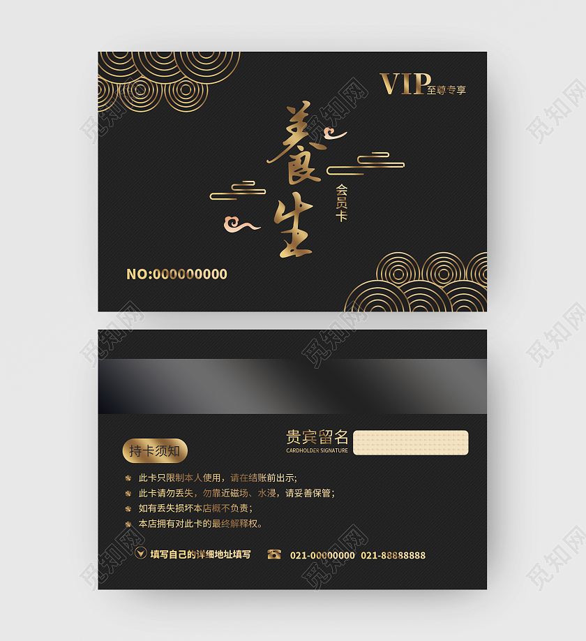 烫金风高级感养生贵宾vip卡养生会员卡