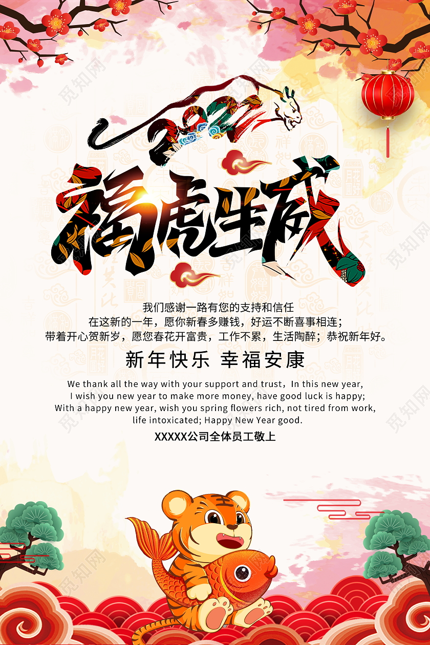 中国风2022虎年春节贺卡宣传海报设计春节新年贺卡