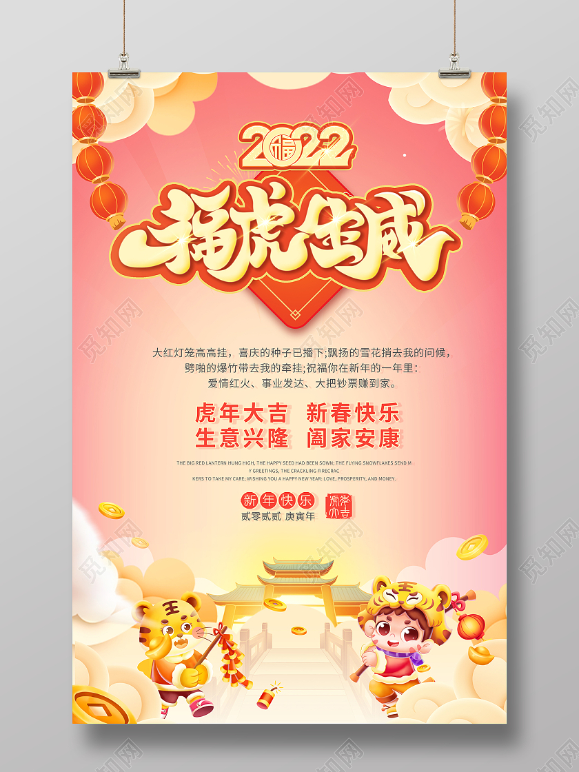 2022新年插画福虎生威春节新年贺卡