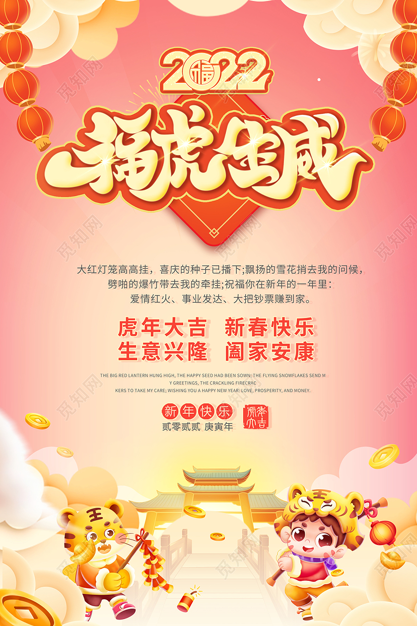2022新年插画福虎生威春节新年贺卡