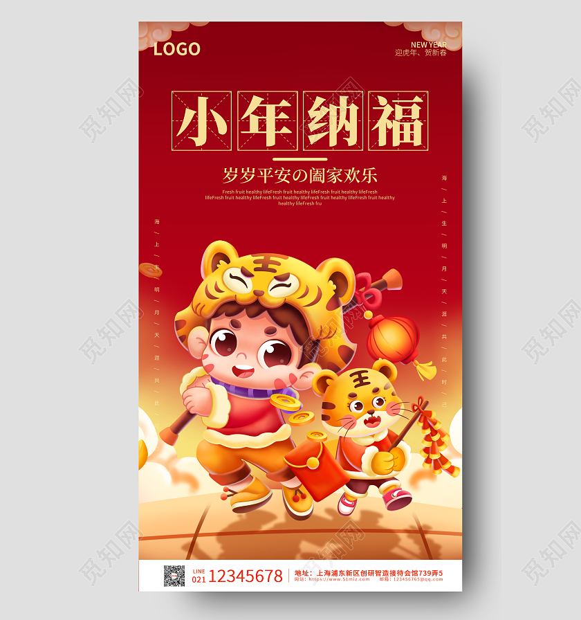 红黄色卡通中国风插画小年纳福手机海报
