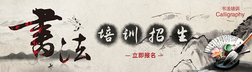 灰色水墨书法培训招生banner书法banner