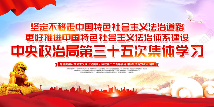 红色水彩中共中央政治局宣传栏