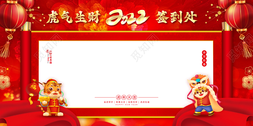 红色中国风喜庆虎气生财签到处签到墙展板2022年会