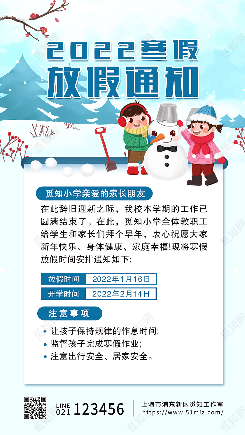 蓝色卡通寒假放假通知手机文案海报