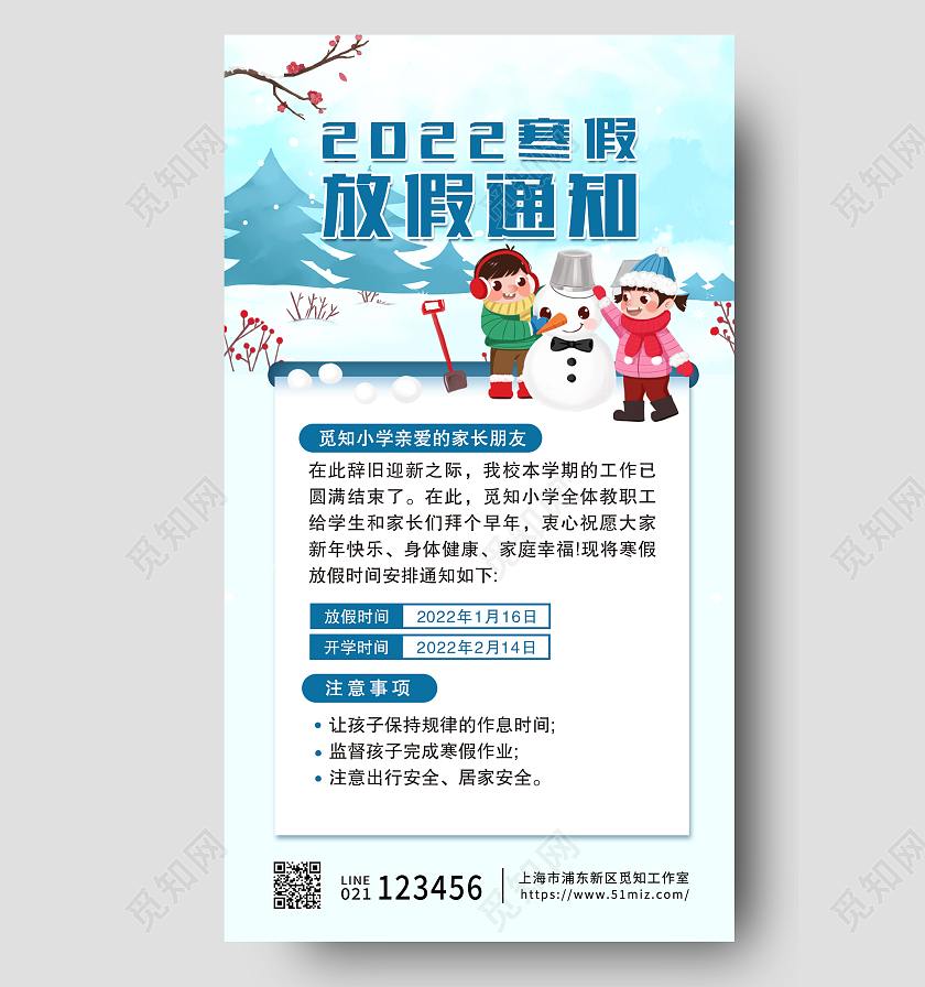 蓝色卡通寒假放假通知手机文案海报
