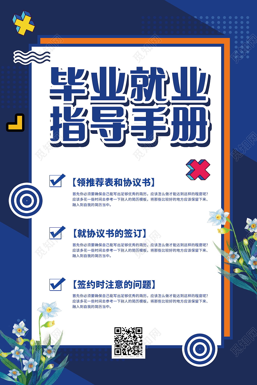 就业信息指导毕业就业指导讲座海报设计