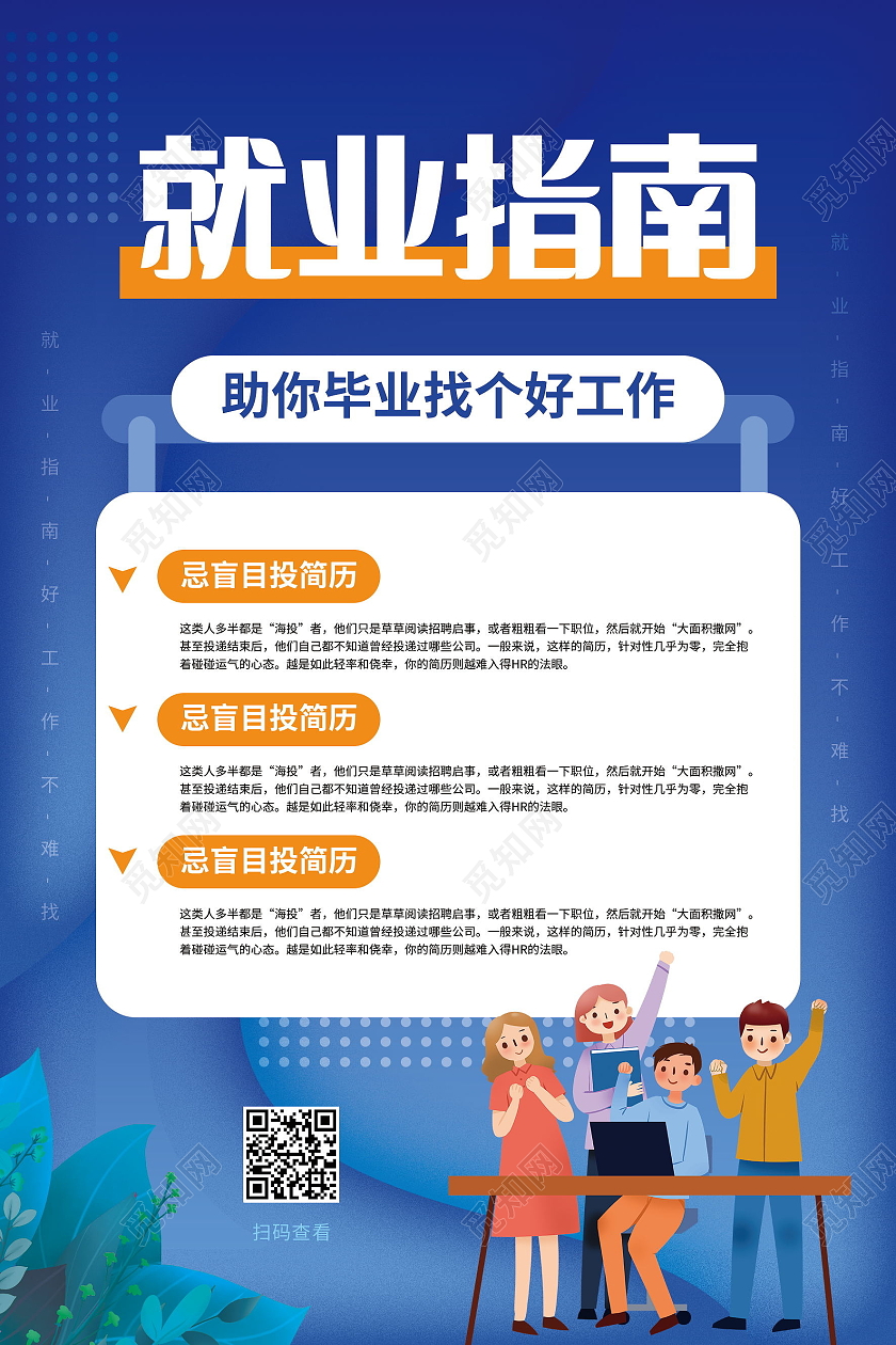 就业信息指导毕业就业指导讲座海报设计