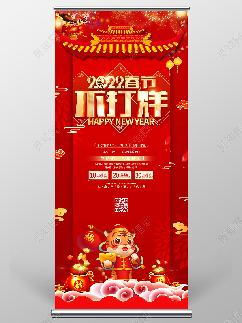 兔年易拉宝红色喜庆2022虎年办年货啦促销展架新年易拉宝