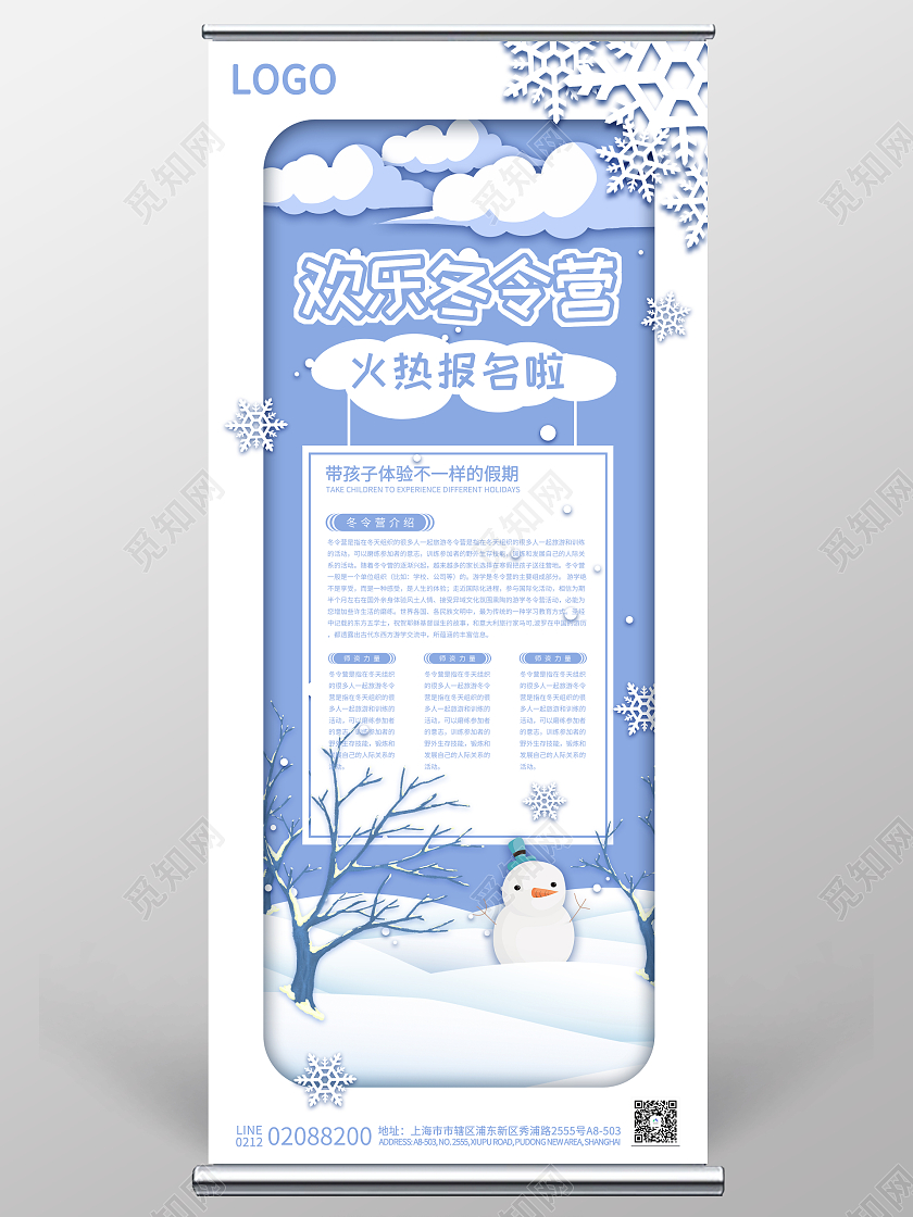 白色简约风欢乐冬令营火热报名啦展架寒假冬令营