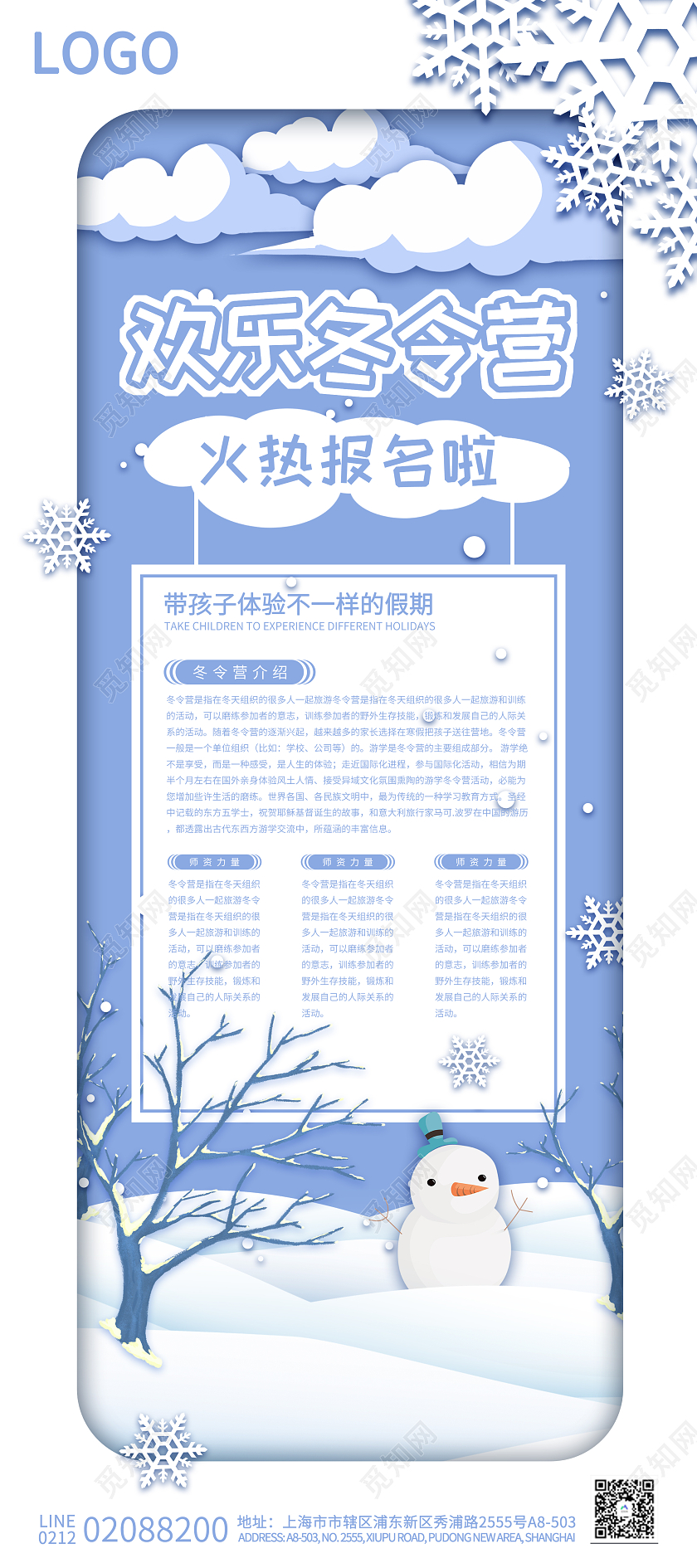 白色简约风欢乐冬令营火热报名啦展架寒假冬令营