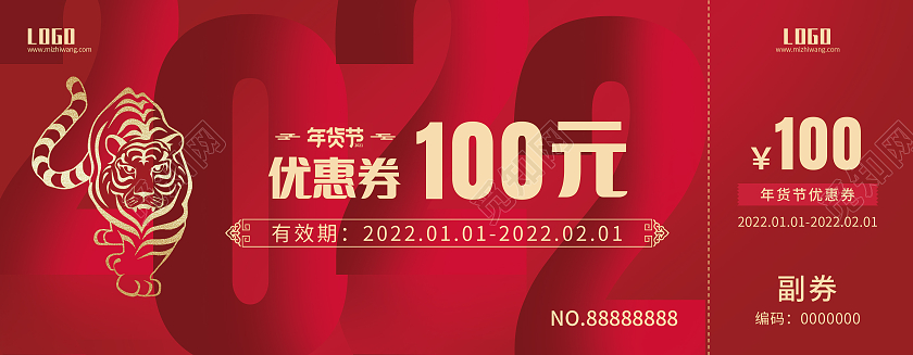 红色创意质感年货节优惠券春节活动优惠券卡券
