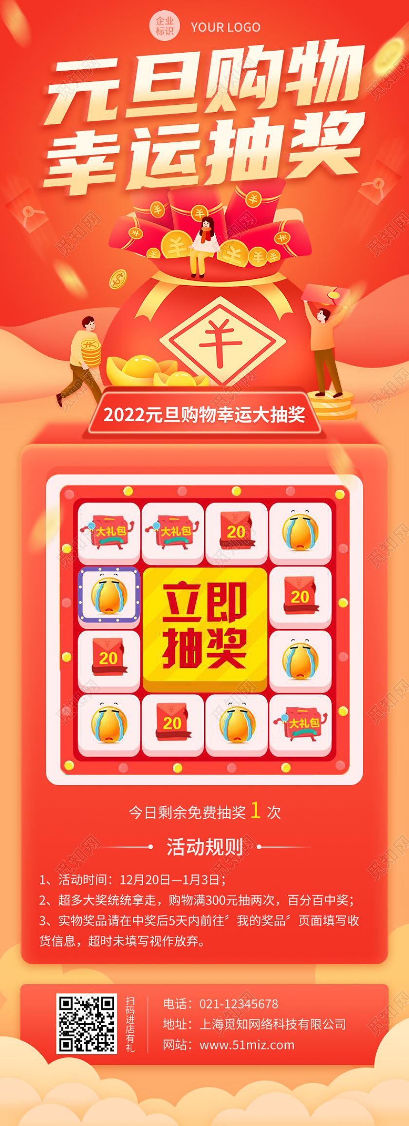 红色卡通2022元旦购物幸运抽奖元旦长图元旦手机长图