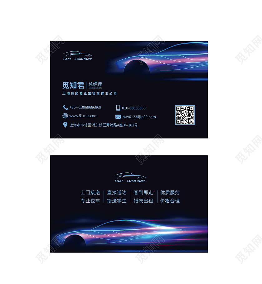 蓝色时尚渐变酷炫出租车名片横板名片