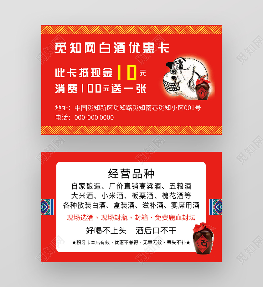 红色大气白酒促销活动优惠卡