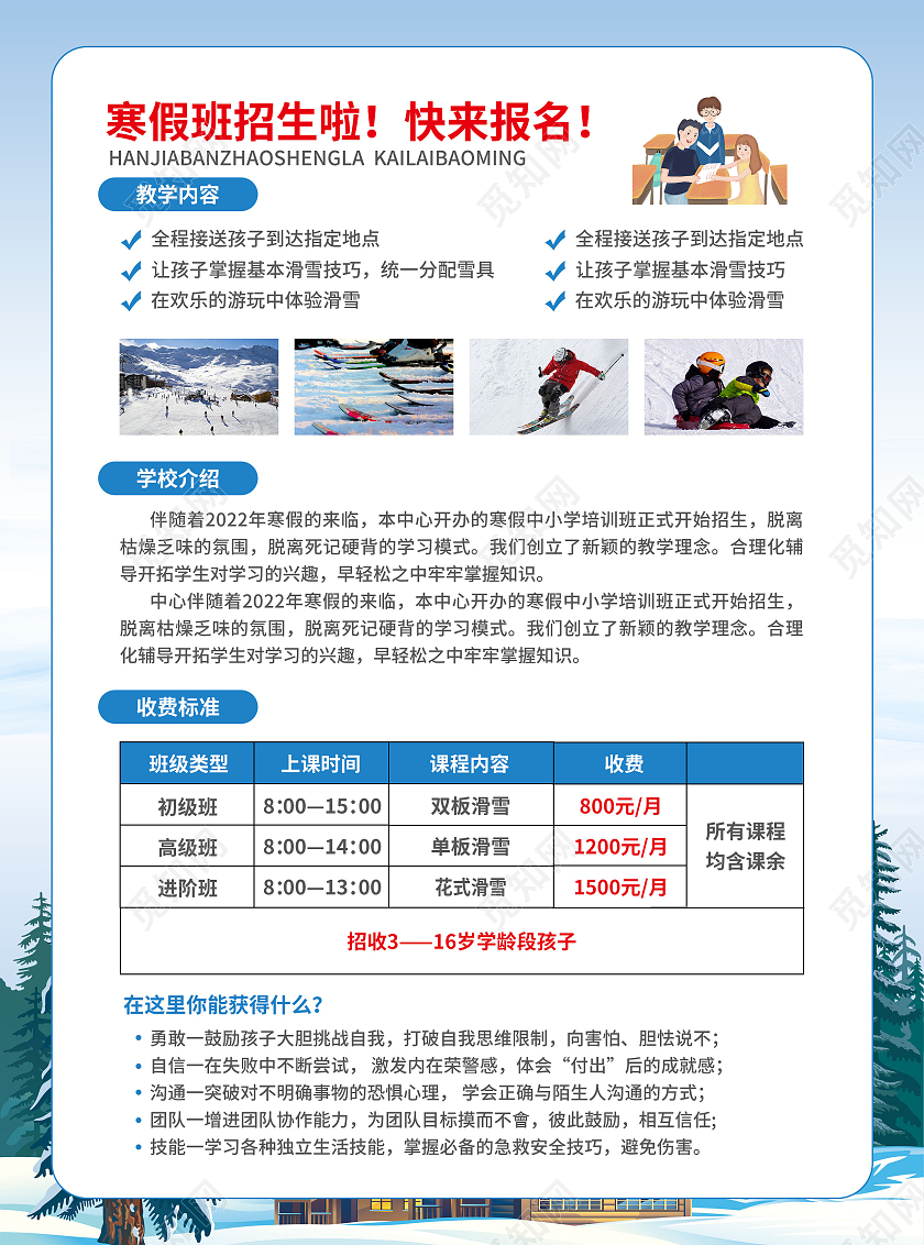 蓝色插画简约大气滑雪冬令营寒假冬令营宣传单