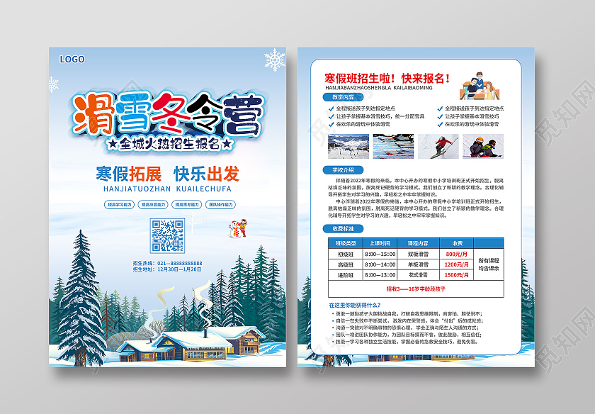 蓝色插画简约大气滑雪冬令营寒假冬令营宣传单