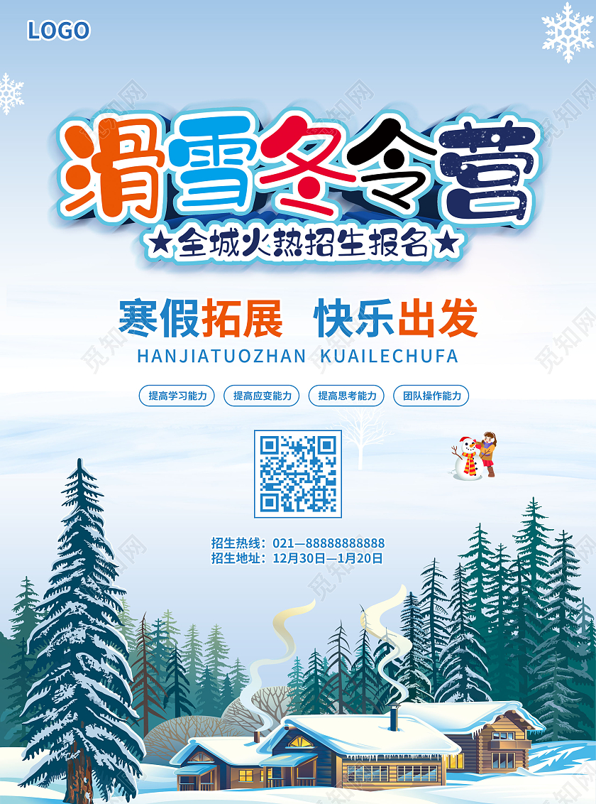 蓝色插画简约大气滑雪冬令营寒假冬令营宣传单