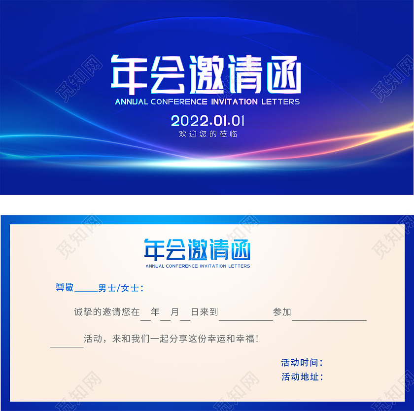 蓝色光效简约大气2022年会邀请函
