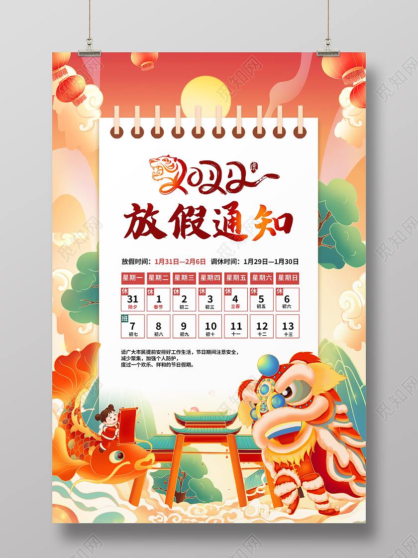 2022年新年放假通知海报模板设计元旦放假通知模板