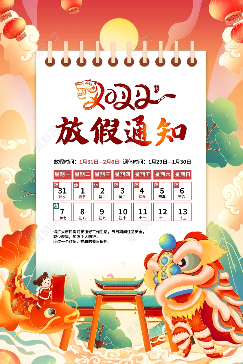 2022年新年放假通知海报模板设计元旦放假通知模板