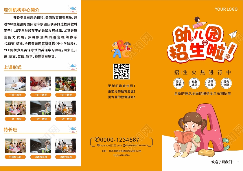 橙色卡通插画幼儿园三折页招生折页幼儿园宣传单