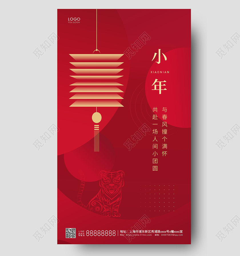 红色简约小年海报小年手机海报