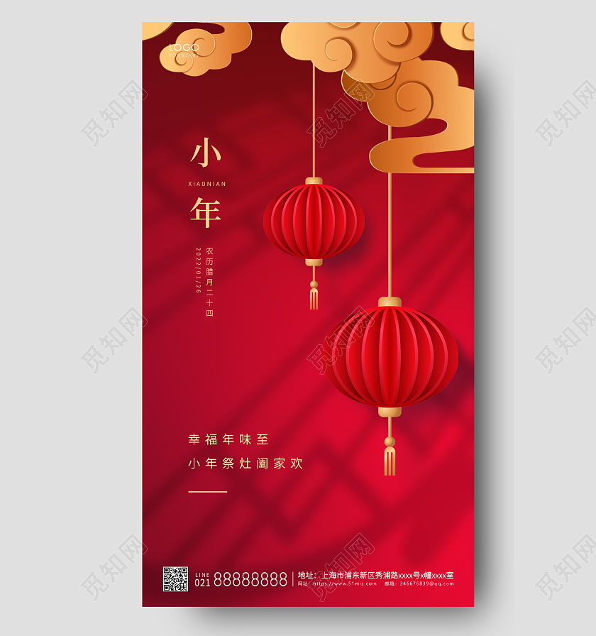 红色简约小年海报小年手机海报