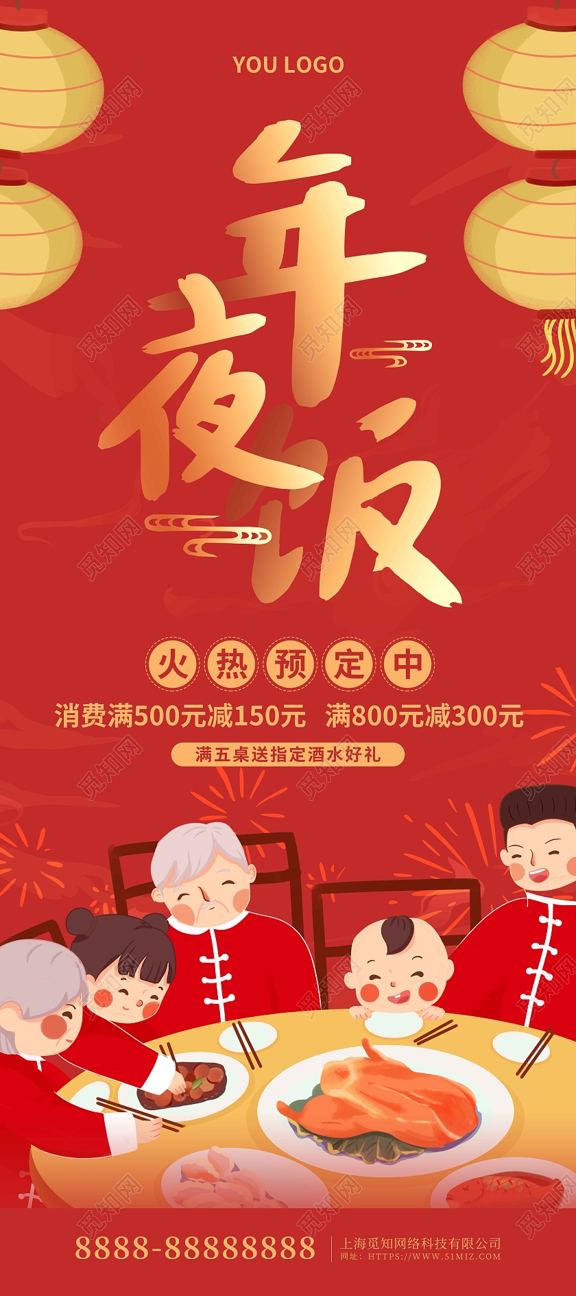 红色喜庆卡通2022新年年夜饭促销展架新年易拉宝