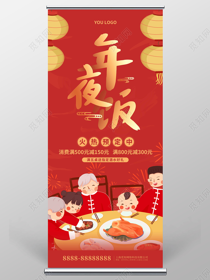 红色喜庆卡通2022新年年夜饭促销展架新年易拉宝