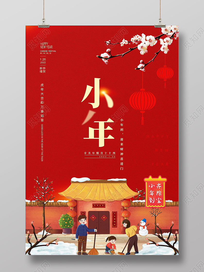 红色喜庆插画主题小年海报小年宣传海报小年海报展板