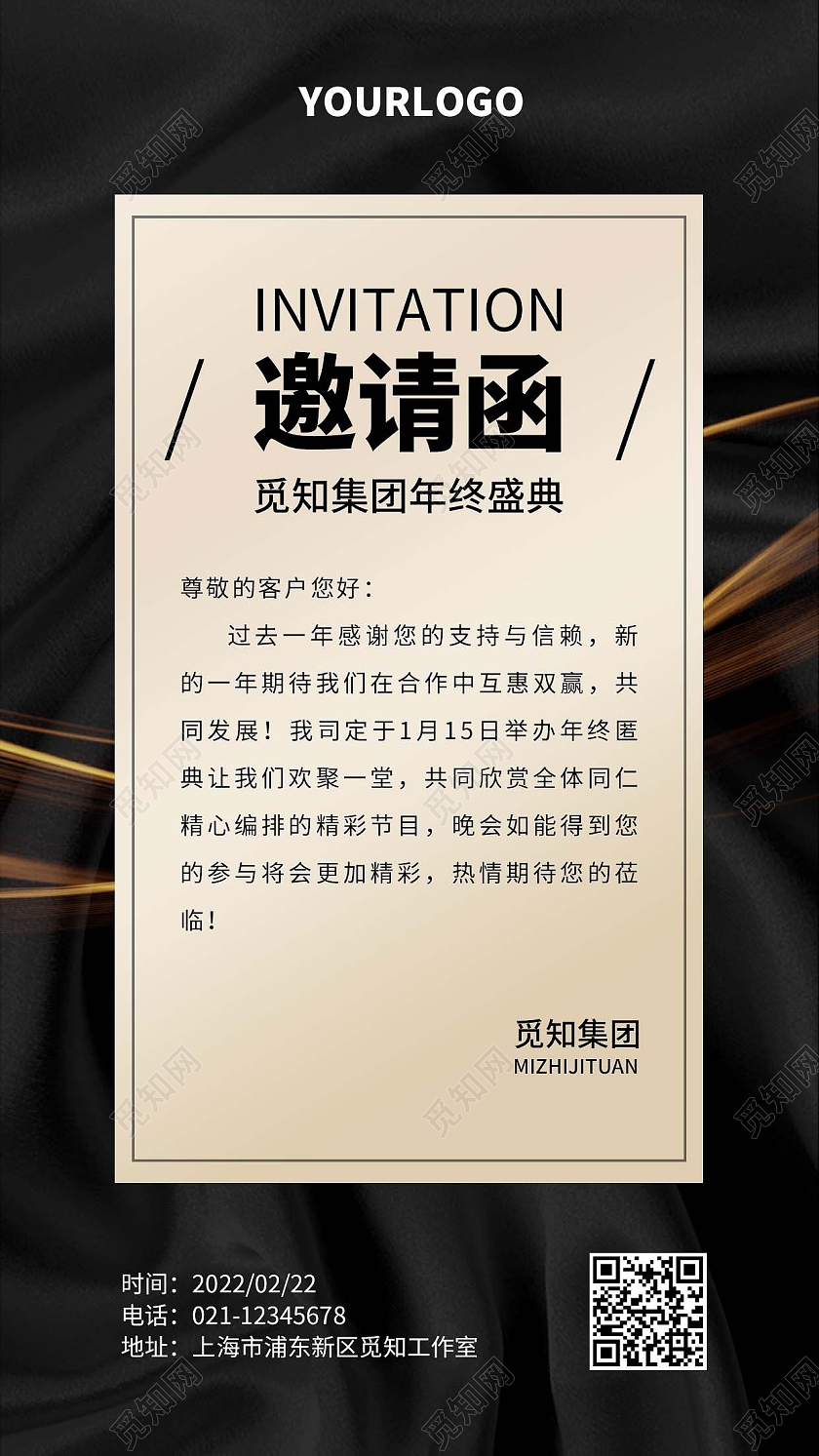黑色简约年会邀请函手机文案海报