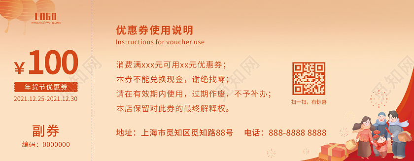 橙色插画卡通年货节优惠券春节活动优惠券