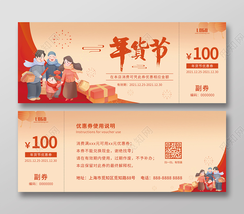 橙色插画卡通年货节优惠券春节活动优惠券