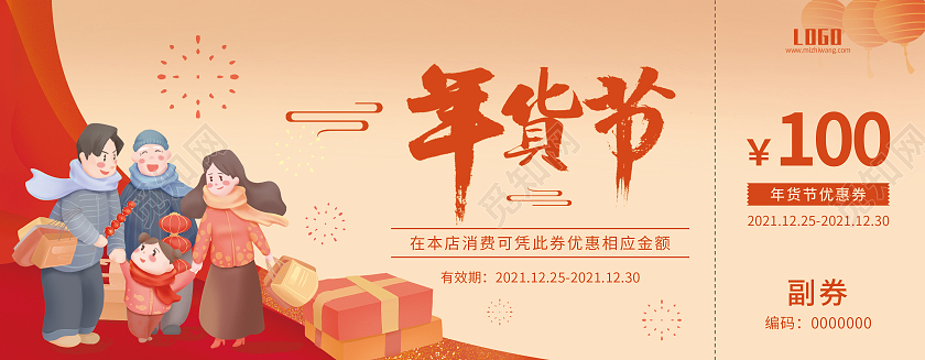 橙色插画卡通年货节优惠券春节活动优惠券