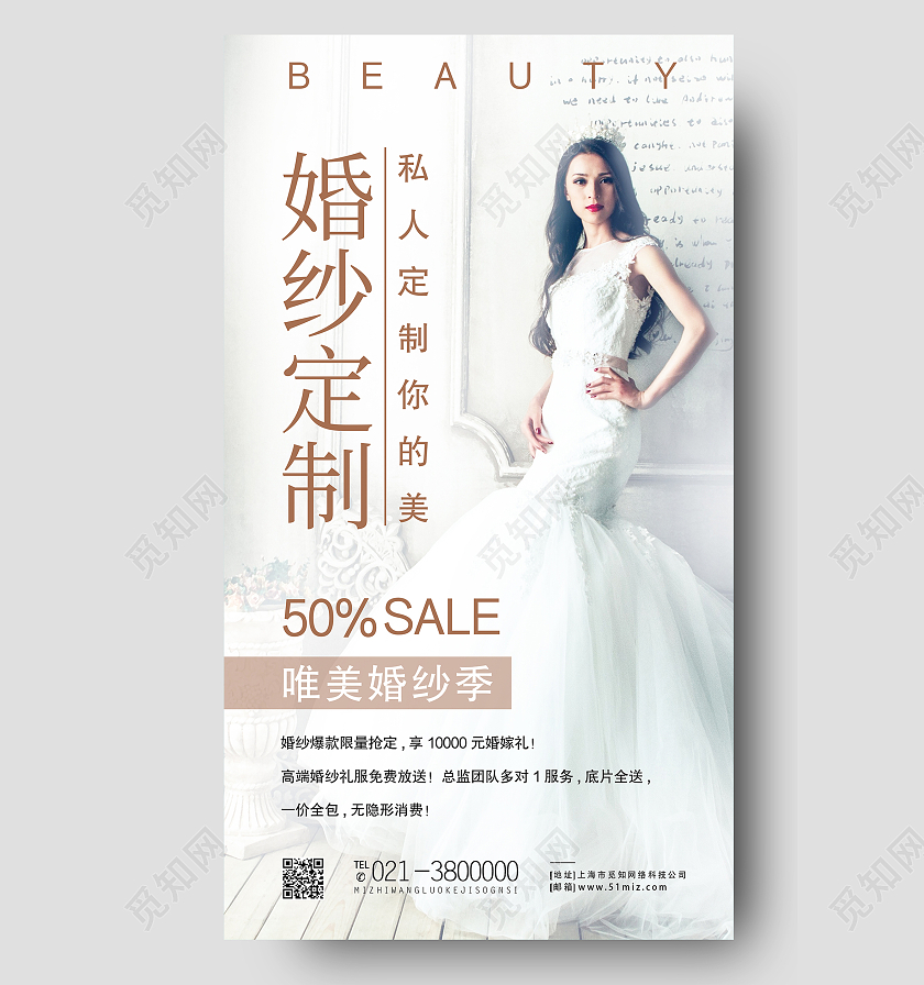 白色简约婚纱定制私人订制你的美手机海报